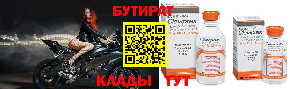 БУТИРАТ Butirat  Вход с VPN  Коммунар 