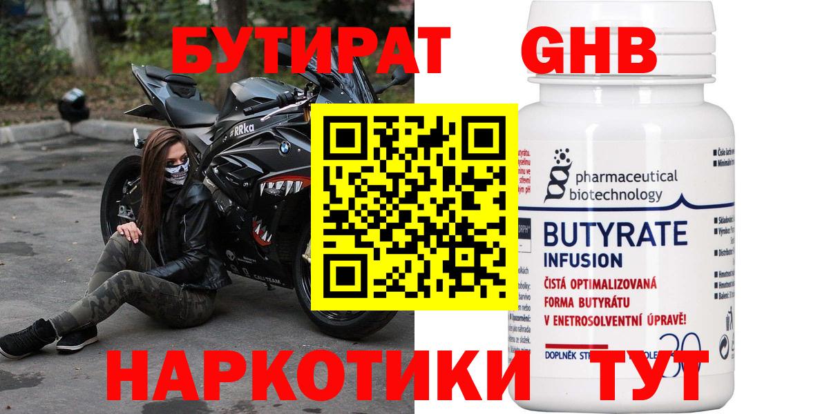 БУТИРАТ 99% Коммунар