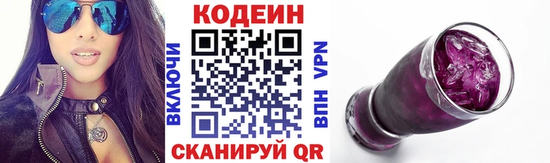 Кодеин напиток Lean (лин)  blacksprut рабочий сайт  Коммунар  купить  