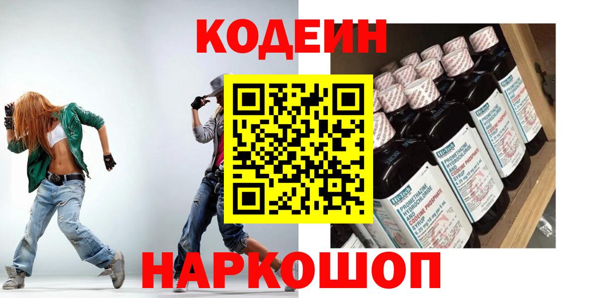 Кодеиновый сироп Lean Purple Drank  Вход с VPN  Коммунар 