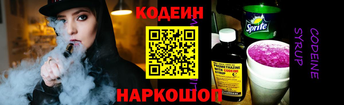 Кодеиновый сироп Lean Purple Drank Коммунар