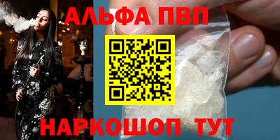 альфа пвп Краснодар