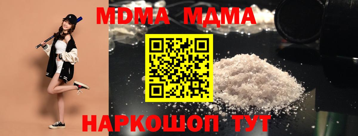 МДМА кристаллы  Вход с VPN  MDMA  МДМА кристаллы  Коммунар 