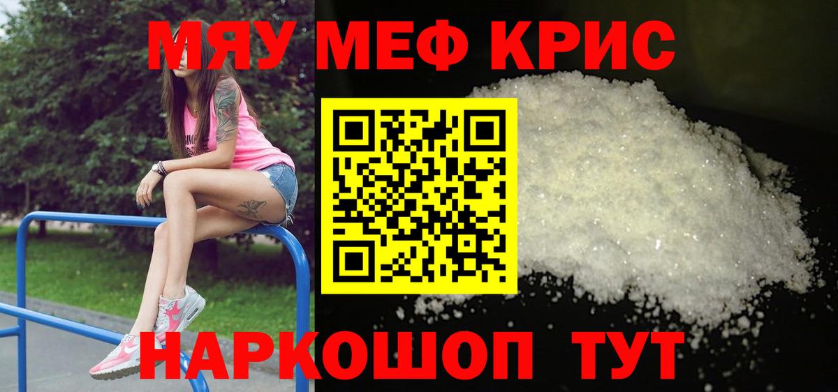 Меф мяу мяу кристаллы Коммунар