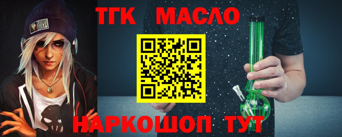 Дистиллят ТГК THC oil  Вход с VPN  Коммунар 